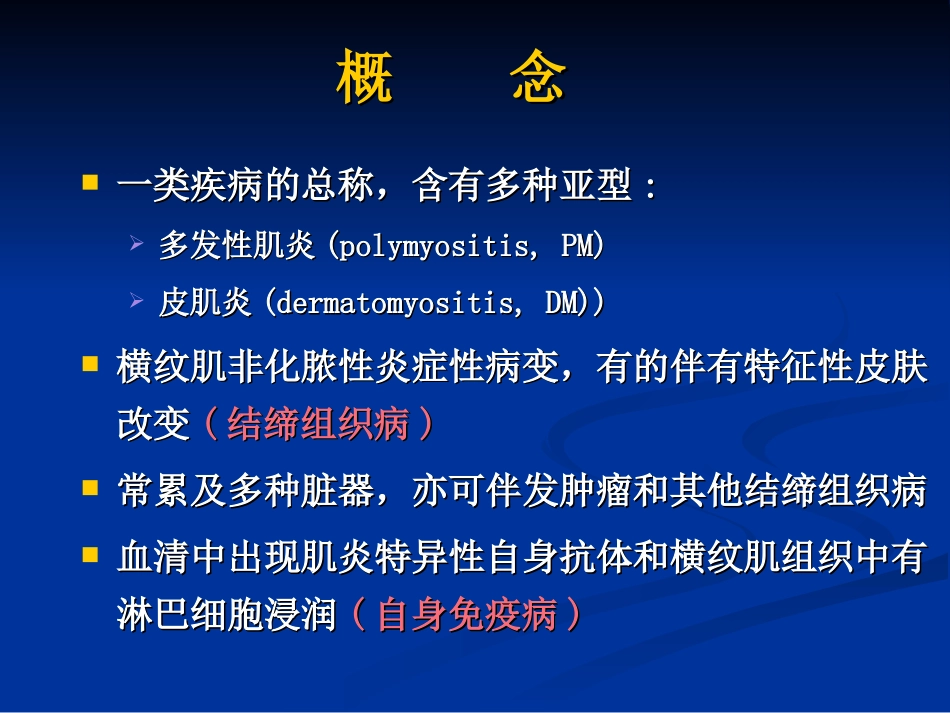 炎性肌病的诊治_第2页