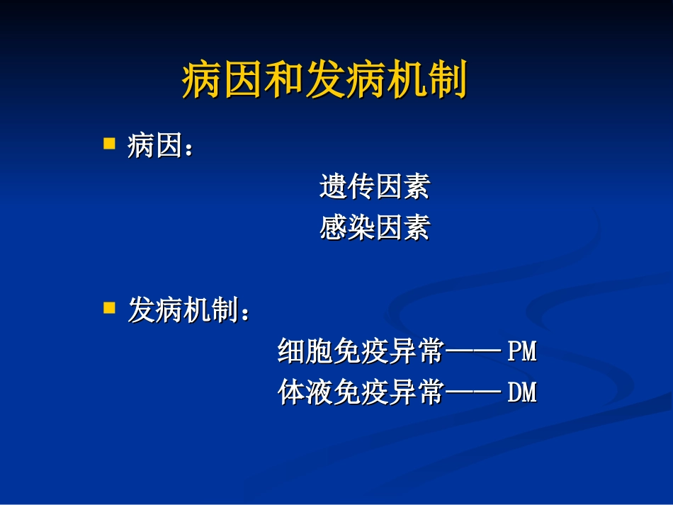 炎性肌病的诊治_第3页