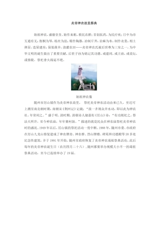 炎帝祭拜大典