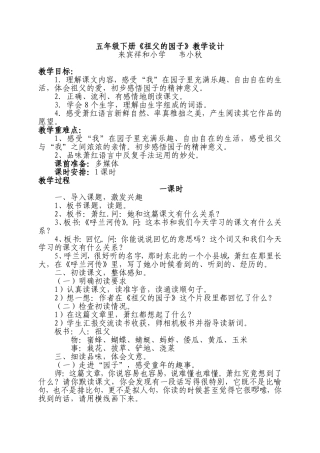 《祖父的园子》教材简析