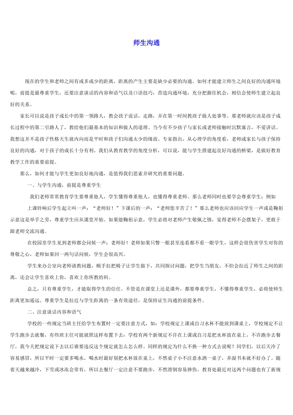 师生沟通-(2)_第1页