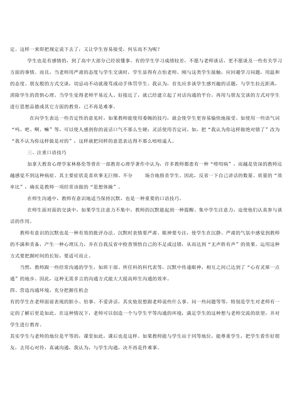 师生沟通-(2)_第2页