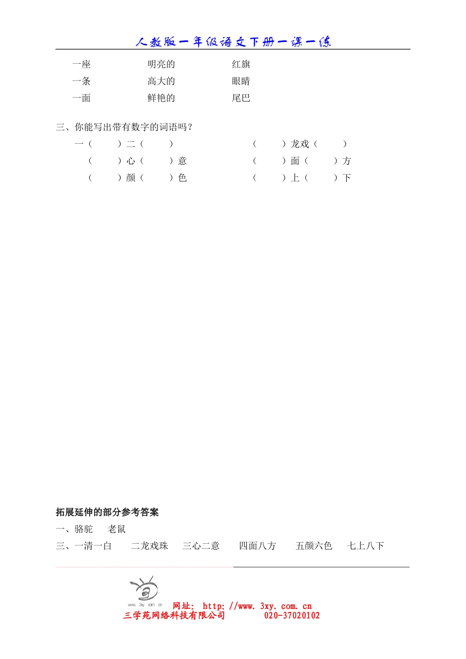 小蝌蚪找妈妈_第2页