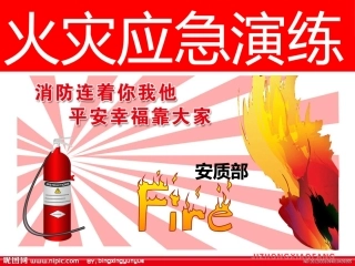 火灾应急救援演练