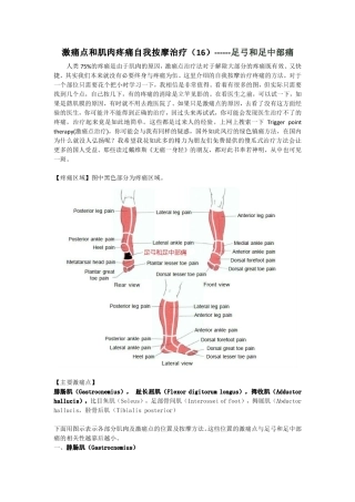 激痛点和肌肉疼痛自我按摩治疗(16)------足弓和足中部痛