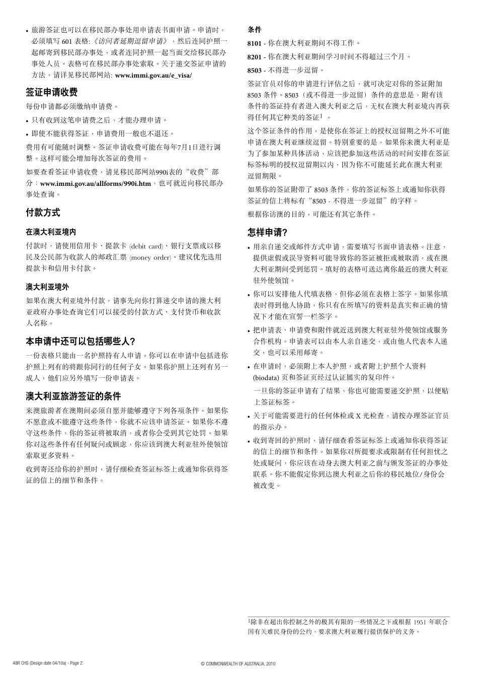 澳洲旅行签证资料必备(官方)_第2页