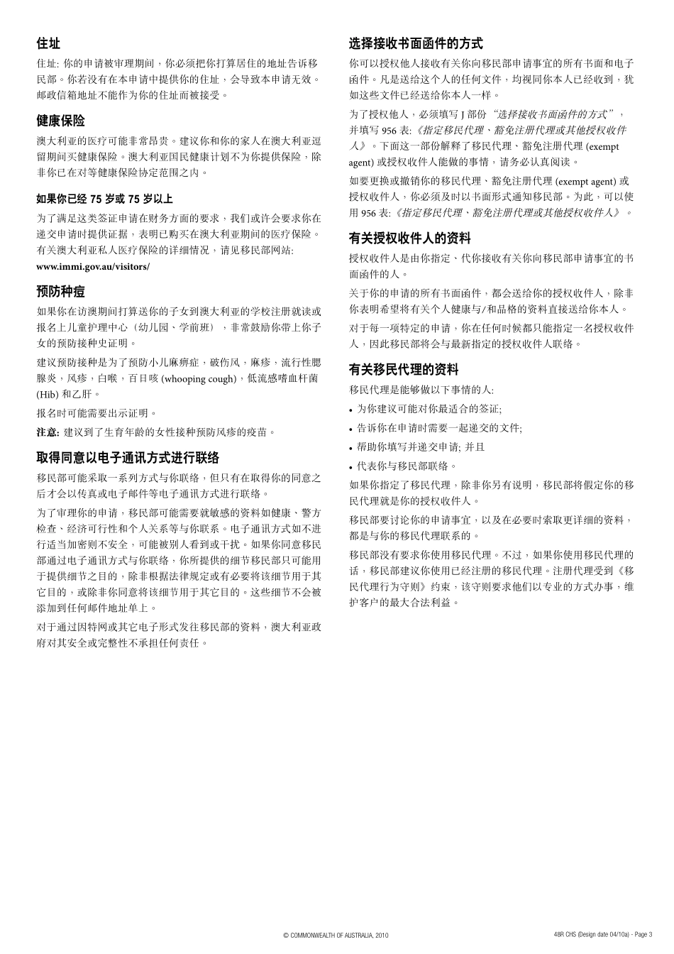 澳洲旅行签证资料必备(官方)_第3页