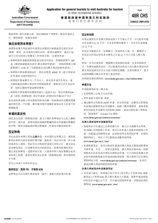 澳洲旅行签证资料必备(官方)