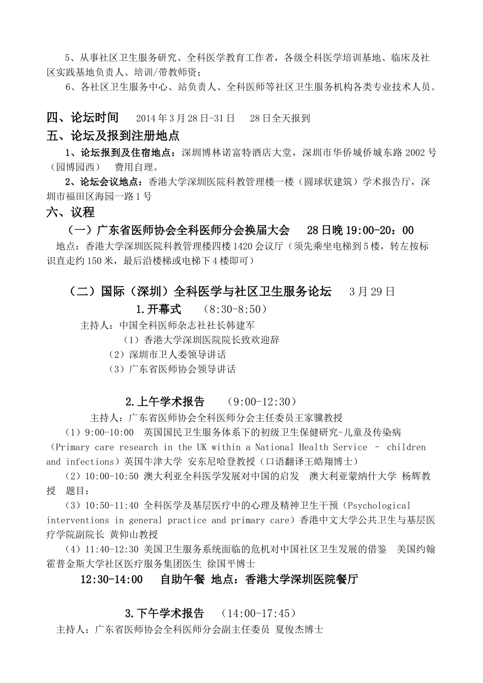 澳大利亚皇家全科医师学会2012全科年会及澳大利亚社区_第2页