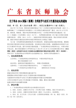 澳大利亚皇家全科医师学会2012全科年会及澳大利亚社区