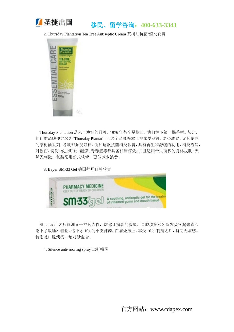 澳洲十大神药_第2页