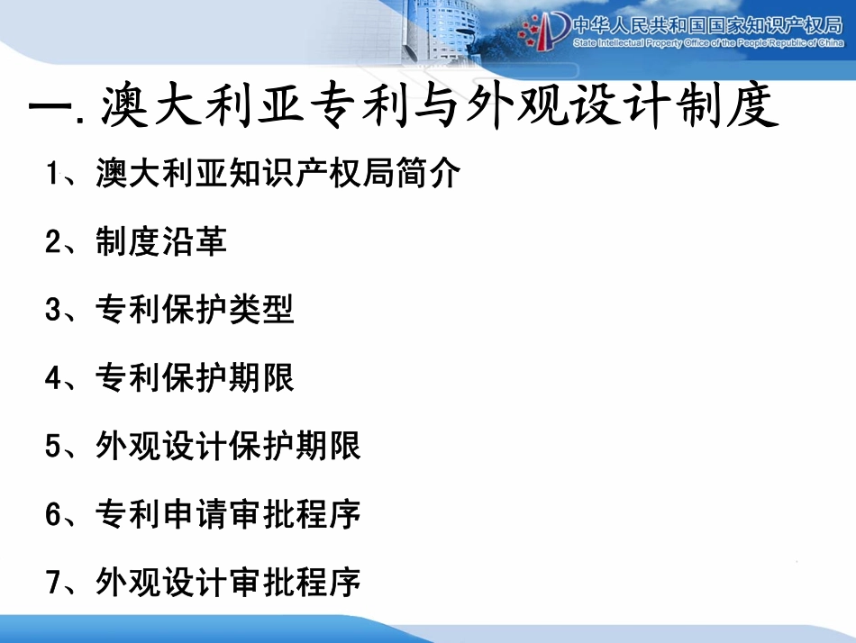 澳大利亚、加拿大的 专利制度与专利文献_第3页