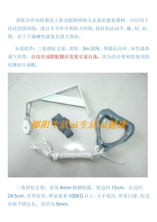 滑轮吊环训练器是上肢功能障碍病人必备的康复器材