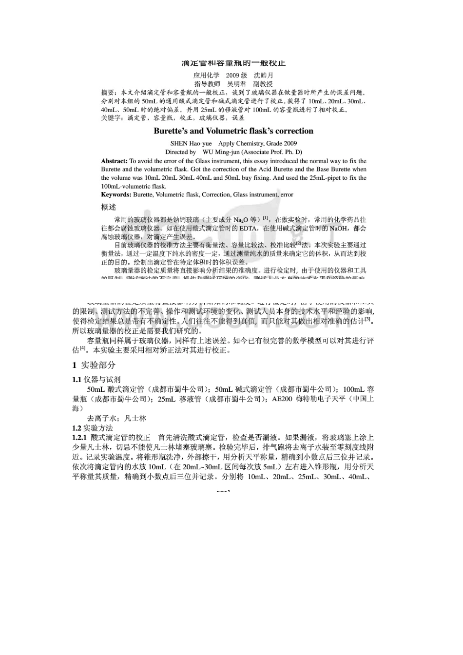 滴定管体积校正实验_第2页