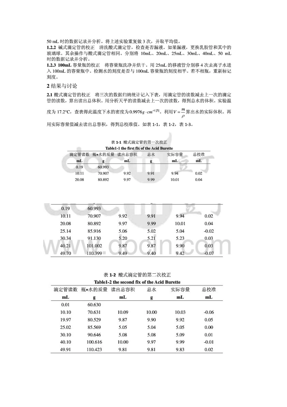滴定管体积校正实验_第3页