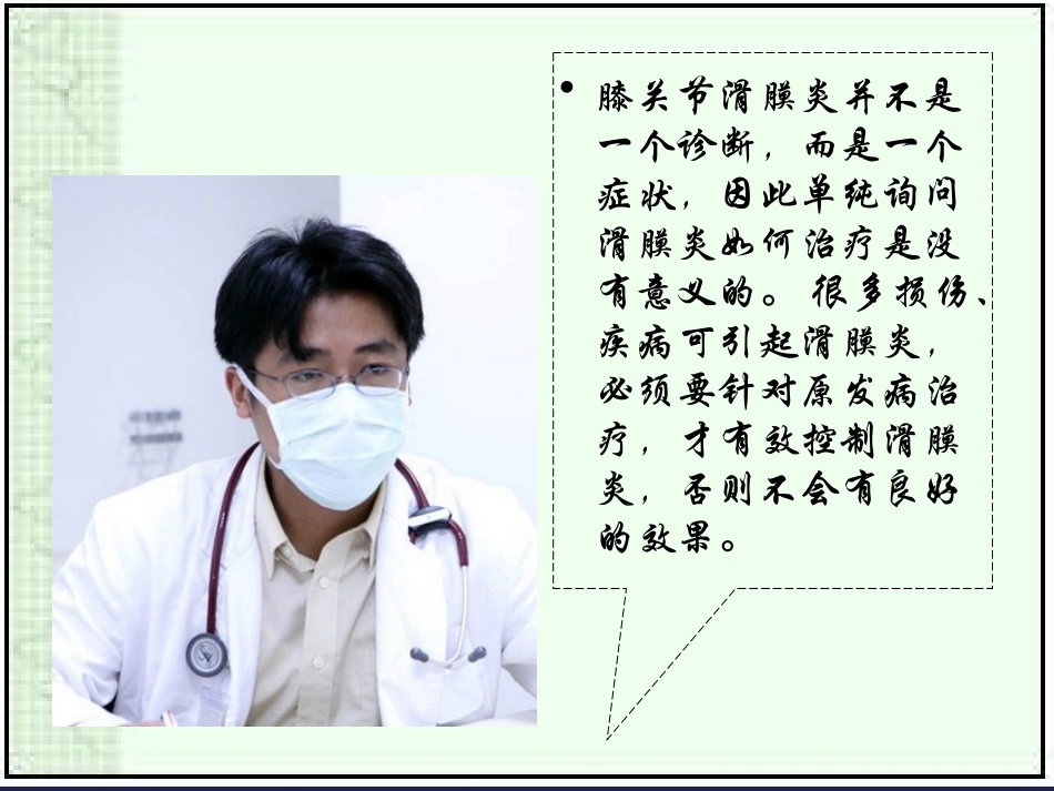 滑膜炎用药指导浅论_第2页