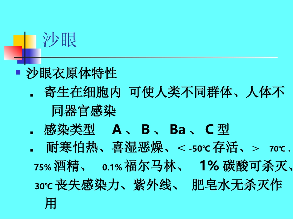 滤泡角膜血管翳_第3页
