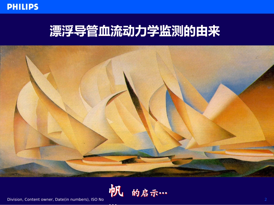 漂浮导管及血流动力学监测._第2页