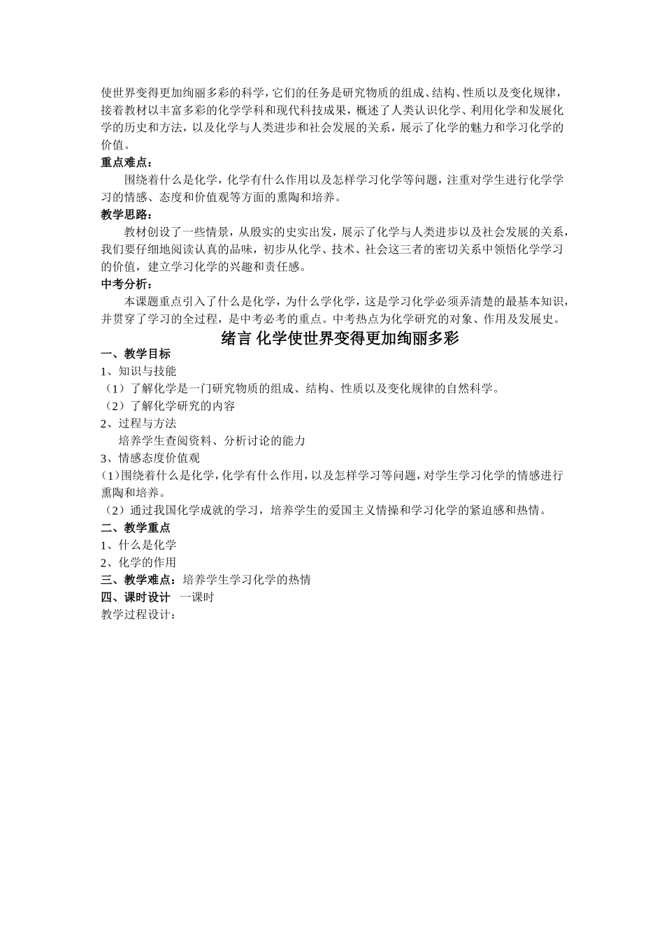 yangzhangyong人教版九年级化学上册教案-_第2页