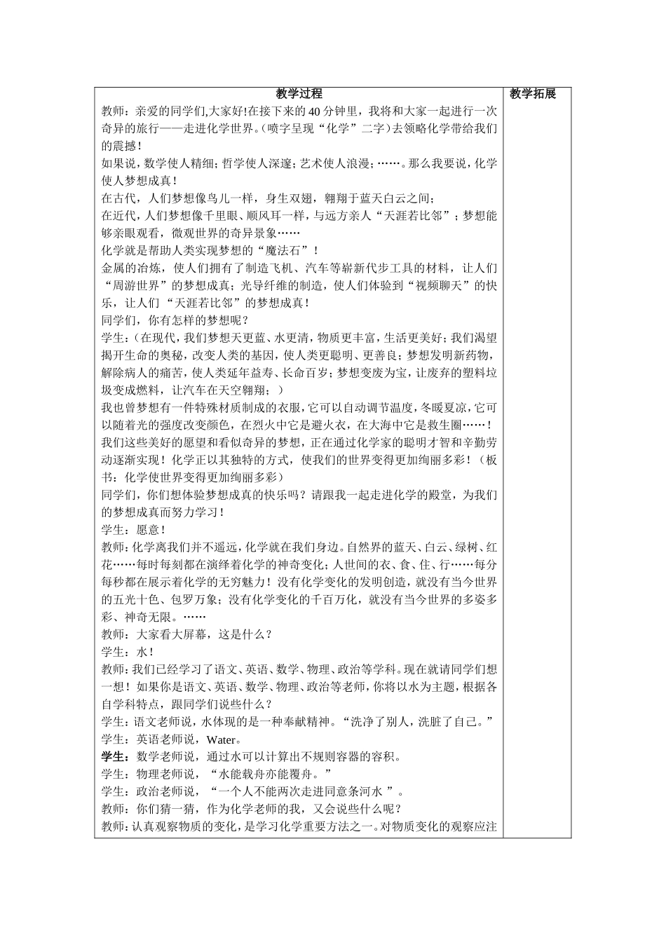 yangzhangyong人教版九年级化学上册教案-_第3页