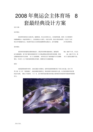 2008年奥运会主体育场8套最经典设计方案