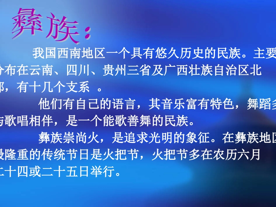 阿细跳月课件_第3页