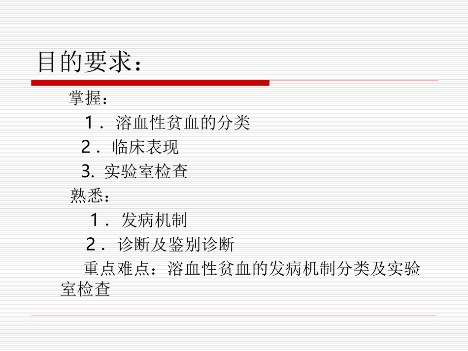 溶血性贫血-(1)_第2页