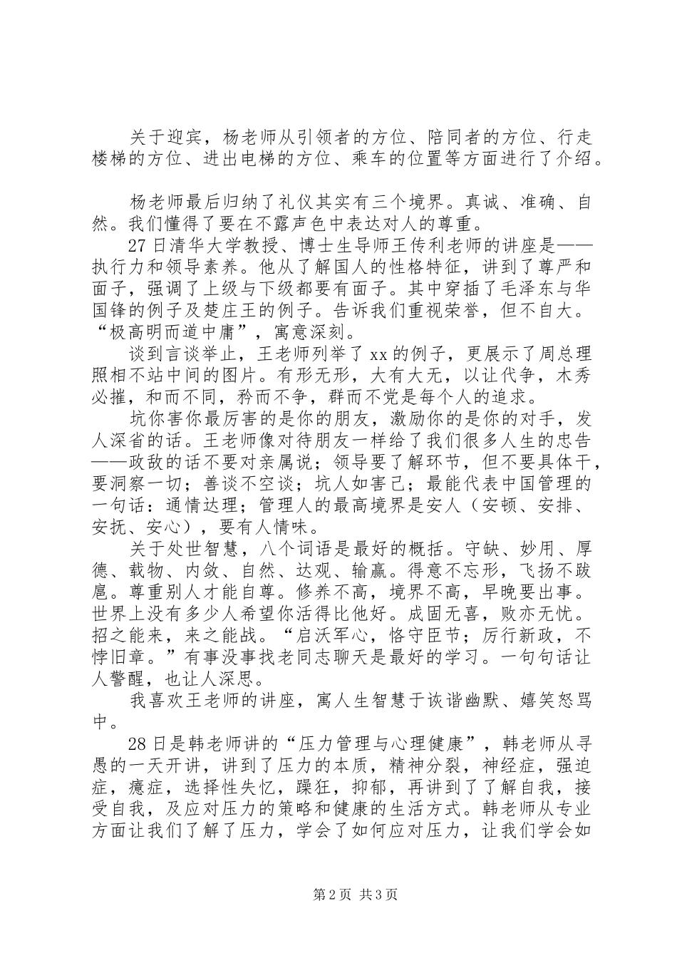 青年干部职工素质能力提升培训心得_3_第2页