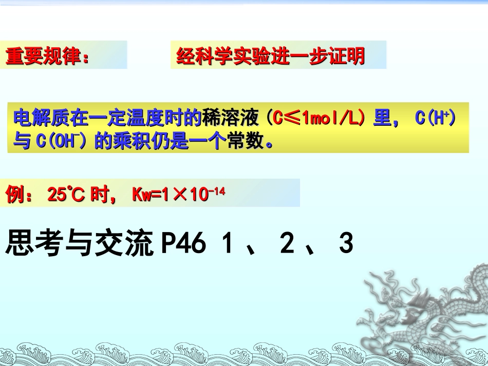 溶液酸碱性与PH值_第2页