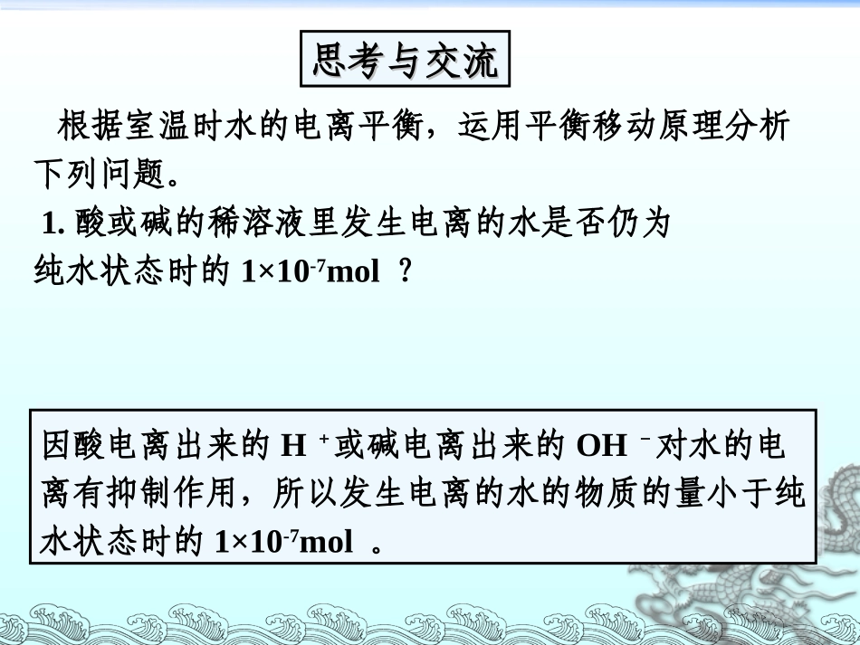 溶液酸碱性与PH值_第3页