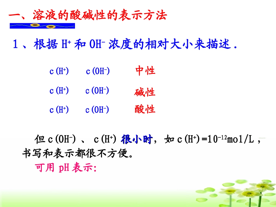 溶液的酸碱性(自)_第3页