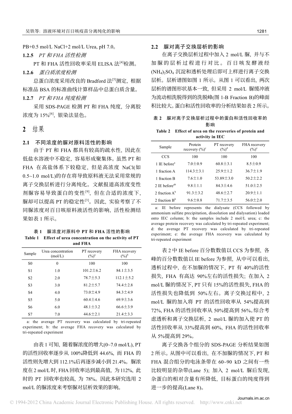 溶液环境对百日咳疫苗分离纯化的影响_第3页