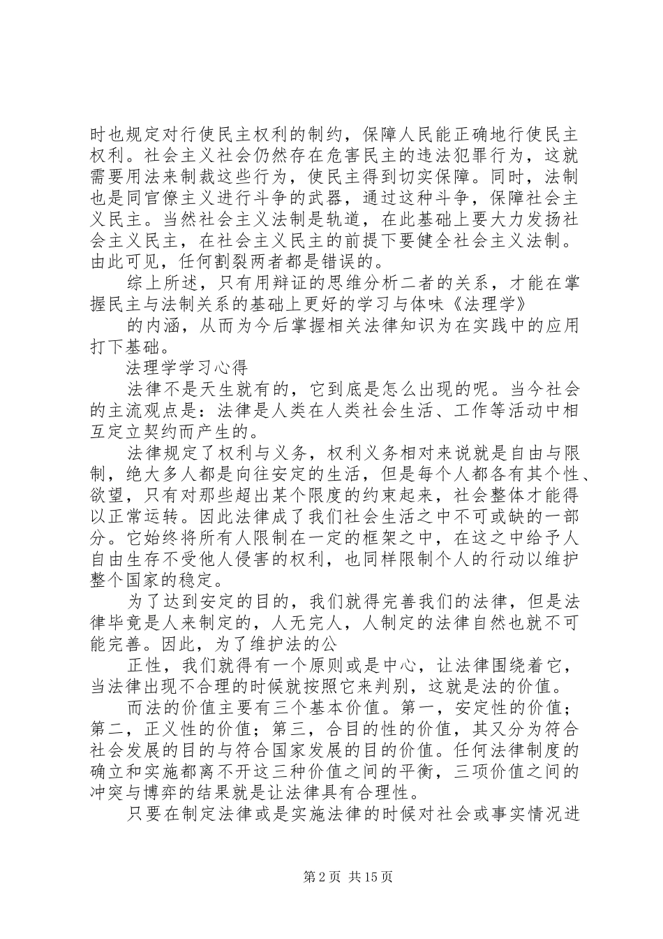法理学学习心得_第2页