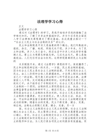 法理学学习心得