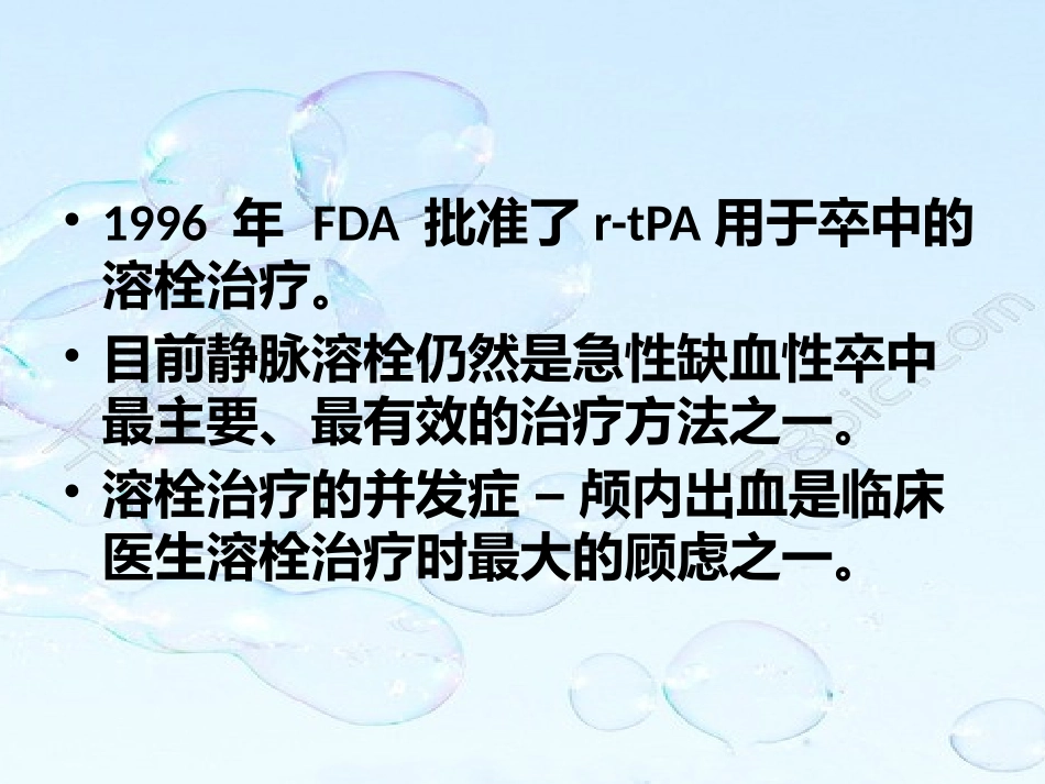 溶栓后脑出血及血管性水肿PowerPoint-2007-幻灯片_第2页
