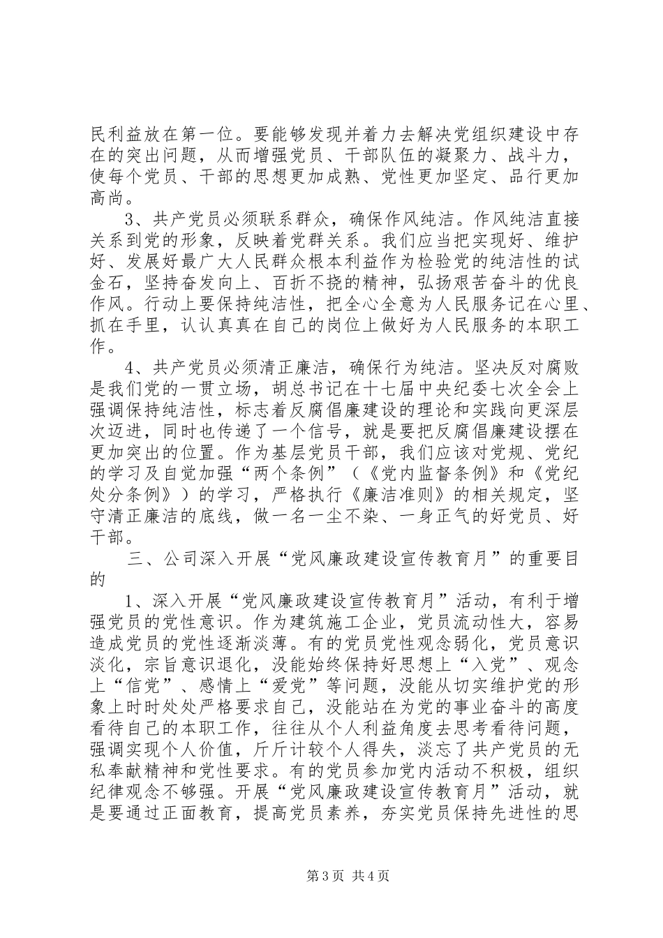 党的纯洁性学习心得_第3页