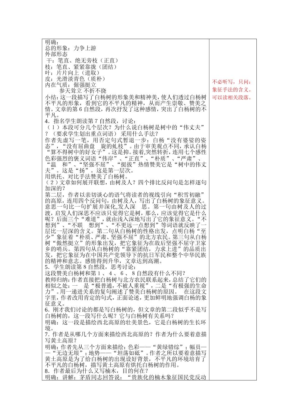 1、《白杨礼赞》(教案)_第3页
