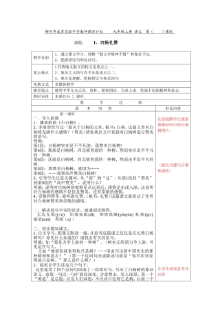 1、《白杨礼赞》(教案)
