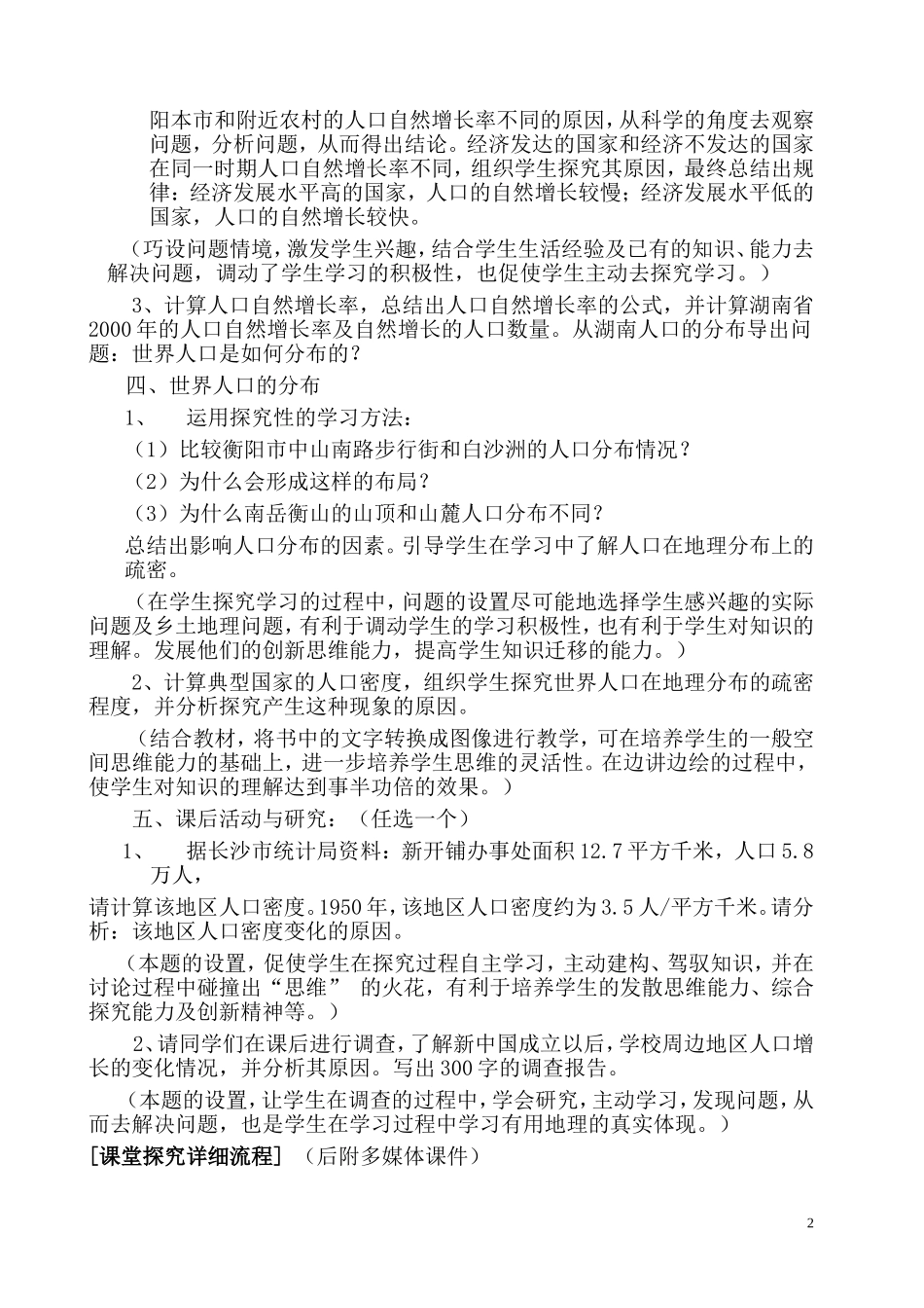 《世界的人口》学案(09-01)_第2页