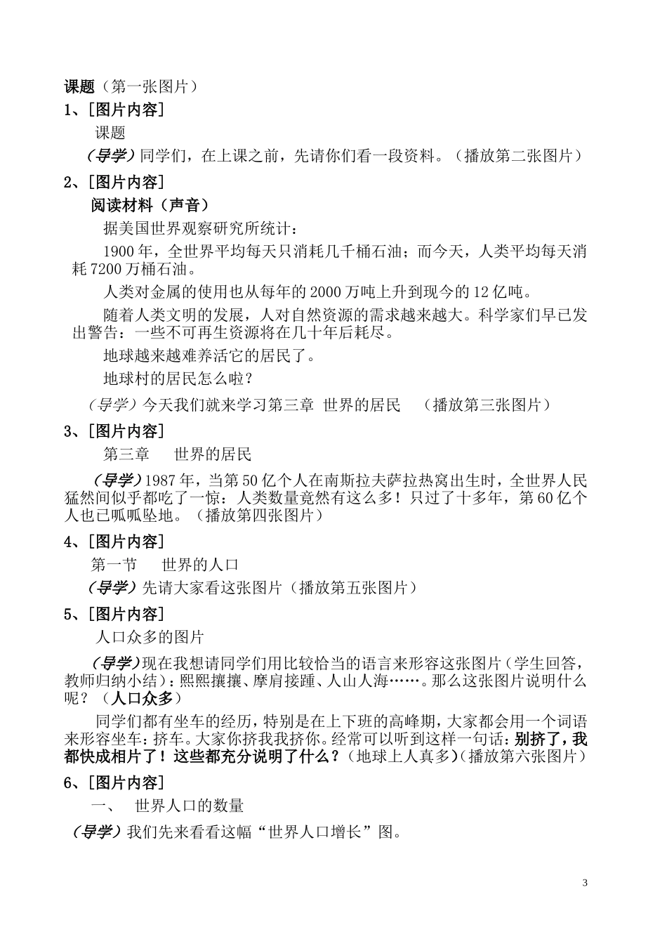 《世界的人口》学案(09-01)_第3页