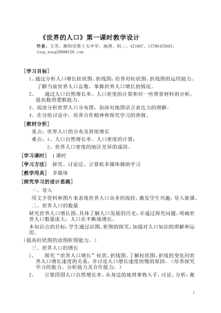 《世界的人口》学案(09-01)