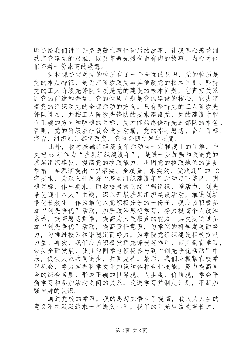 党校学习心得体会3篇精选精选_1_第2页