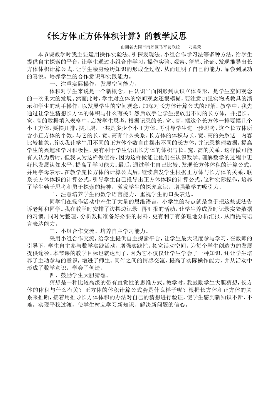 《长方体正方体体积计算》的教学反思刁美荣_第1页