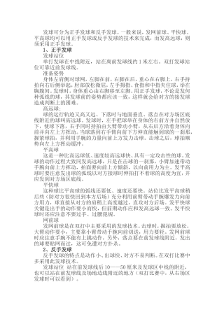 羽毛球的发球方法