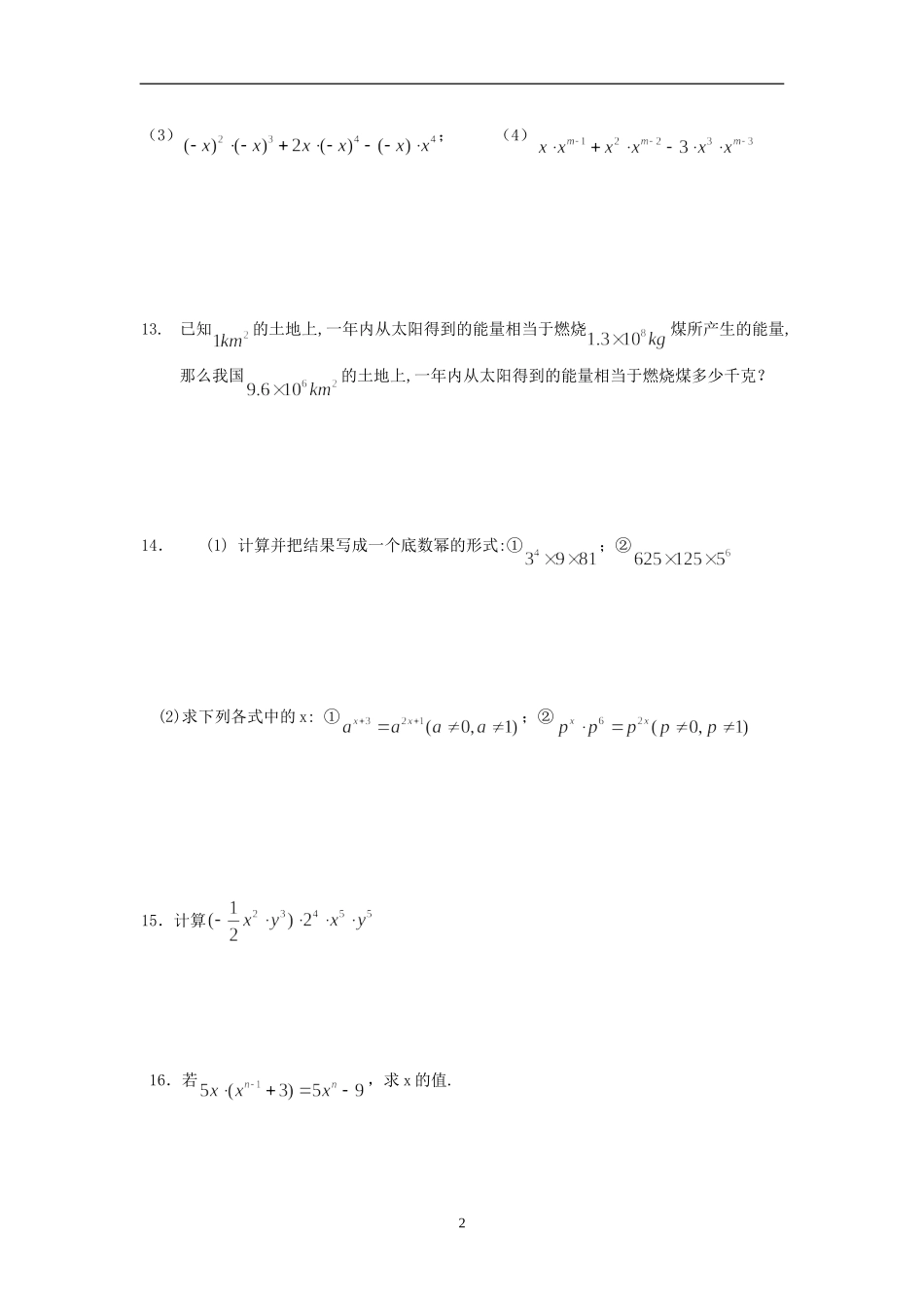 1.1同底数幂的乘法.1同底数幂的乘法-(2)_第2页