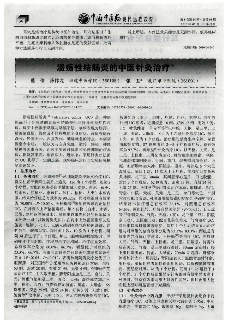 溃疡性结肠炎的中医针灸治疗_第1页