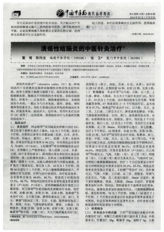 溃疡性结肠炎的中医针灸治疗