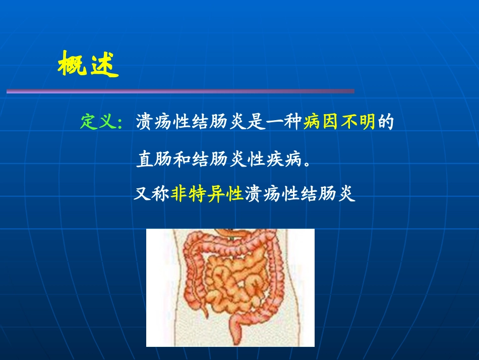 溃疡性结肠炎_第3页