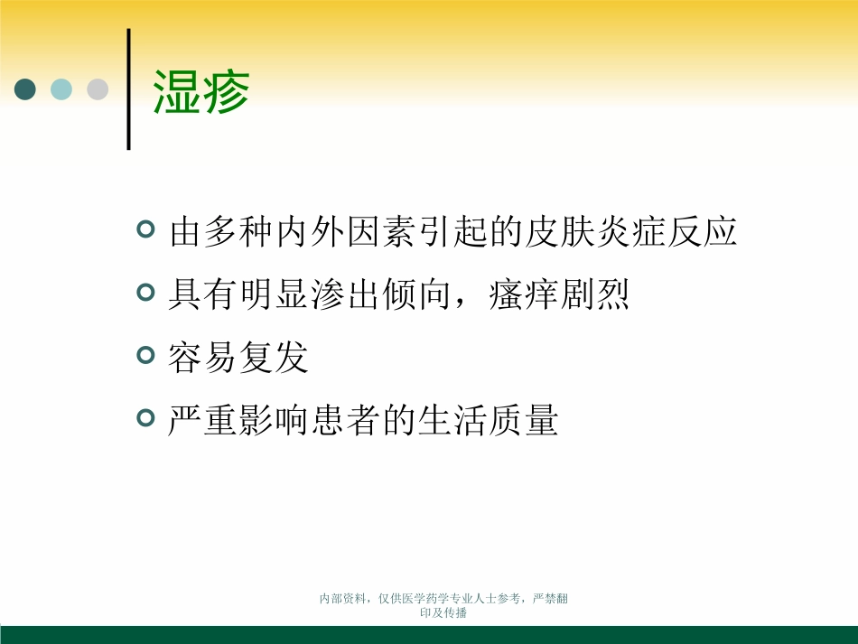 湿疹诊疗指南(2011)_第2页