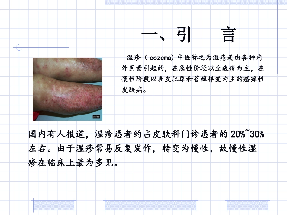 湿疹外治 5_第2页